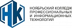 Ноябрьский колледж профессиональных и информационных технологий