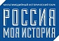 Мультимедийный исторический парк «Россия – моя история» в г. Якутске