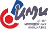 Муниципальное автономное учреждение "Центр молодежных инициатив"