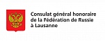 Почётное генеральное консульство РФ в Лозанне