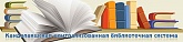 МБУ «Кандалакшская централизованная библиотечная система»